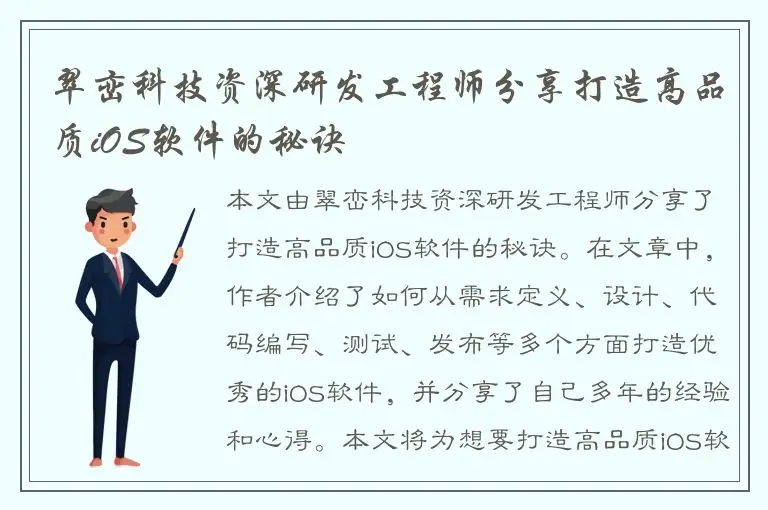 翠峦科技资深研发工程师分享打造高品质iOS软件的秘诀