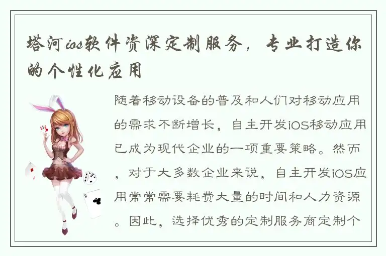 塔河ios软件资深定制服务，专业打造你的个性化应用