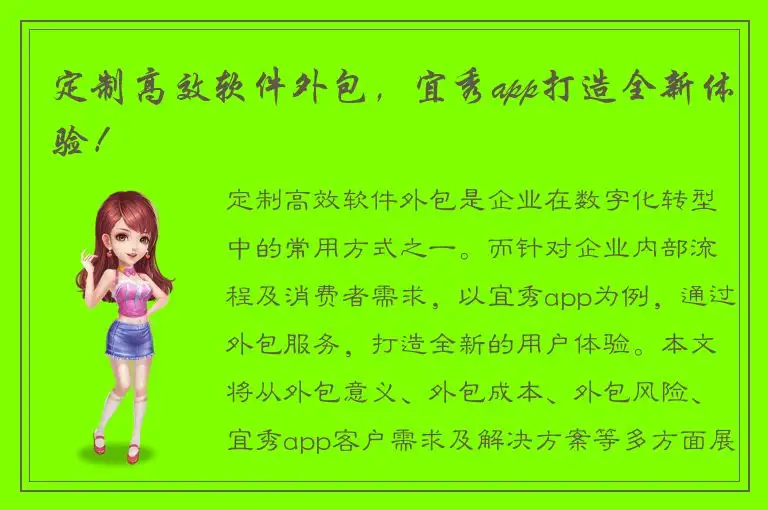 定制高效软件外包，宜秀app打造全新体验！