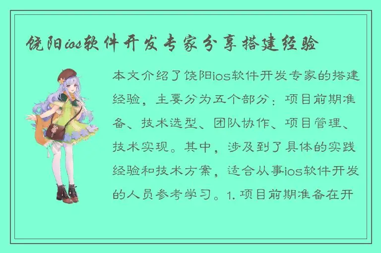 饶阳ios软件开发专家分享搭建经验