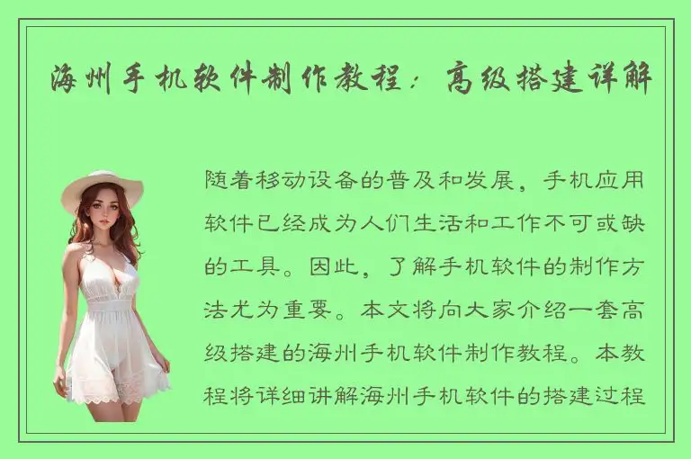 海州手机软件制作教程：高级搭建详解