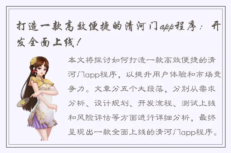 打造一款高效便捷的清河门app程序：开发全面上线！