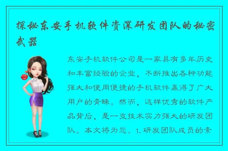 探秘东安手机软件资深研发团队的秘密武器