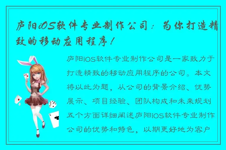 庐阳iOS软件专业制作公司：为你打造精致的移动应用程序！