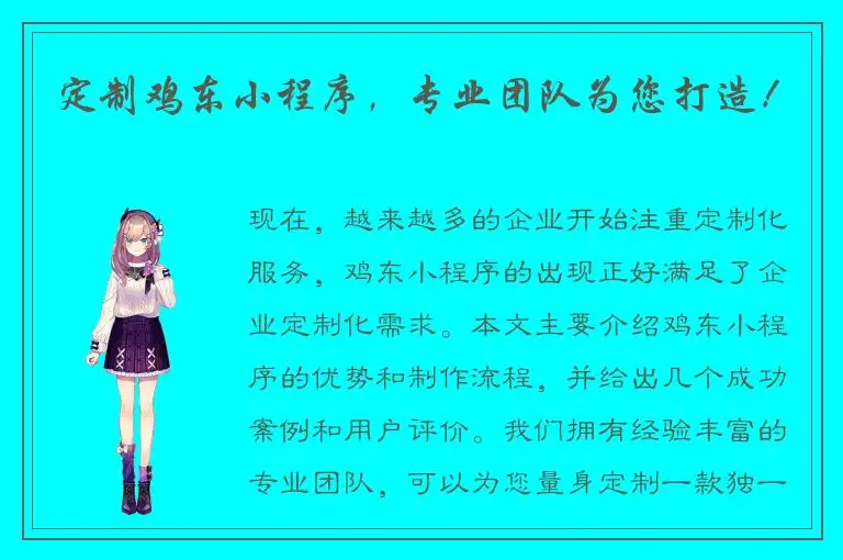 定制鸡东小程序，专业团队为您打造！