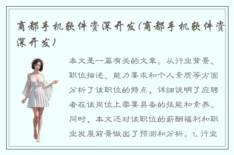 商都手机软件资深开发(商都手机软件资深开发)