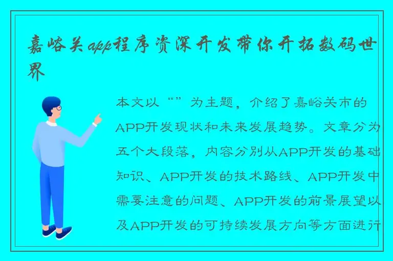 嘉峪关app程序资深开发带你开拓数码世界