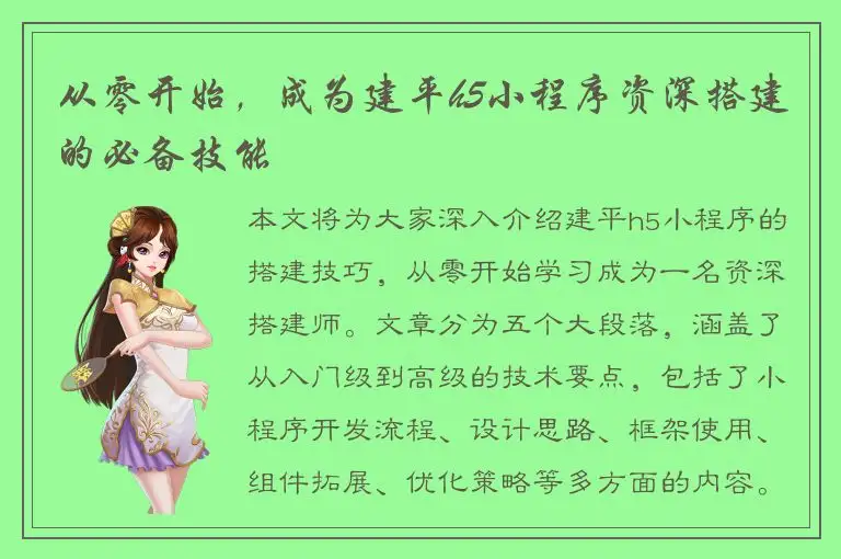 从零开始，成为建平h5小程序资深搭建的必备技能