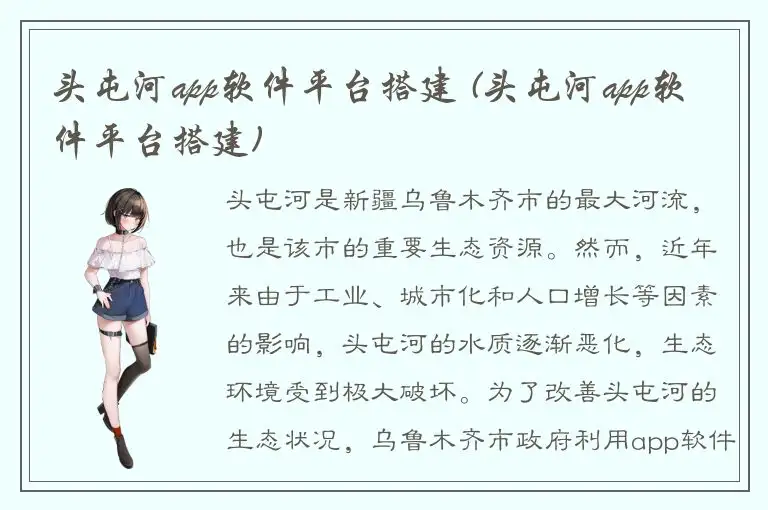 头屯河app软件平台搭建 (头屯河app软件平台搭建)