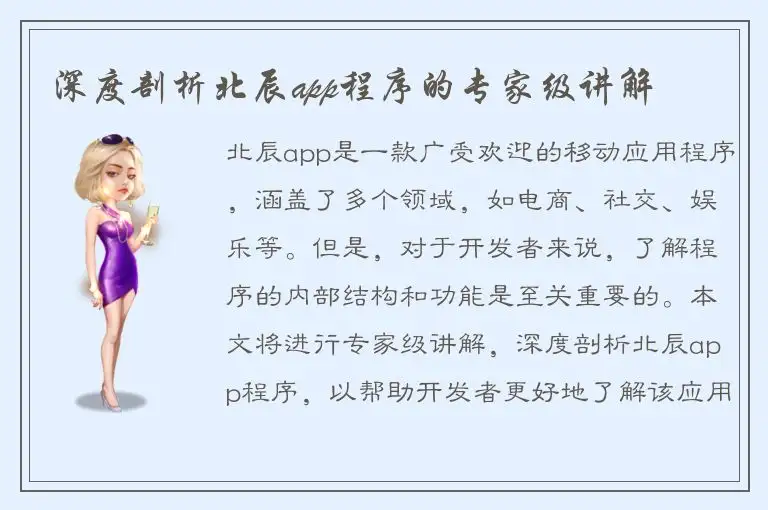 深度剖析北辰app程序的专家级讲解