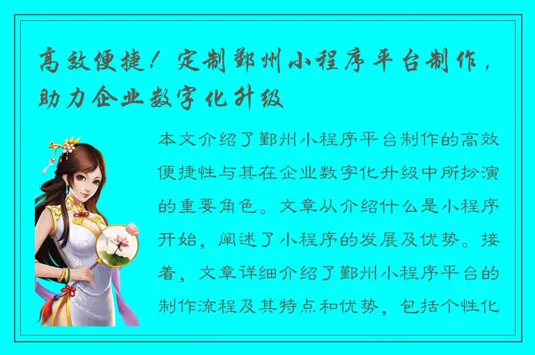 高效便捷！定制鄞州小程序平台制作，助力企业数字化升级