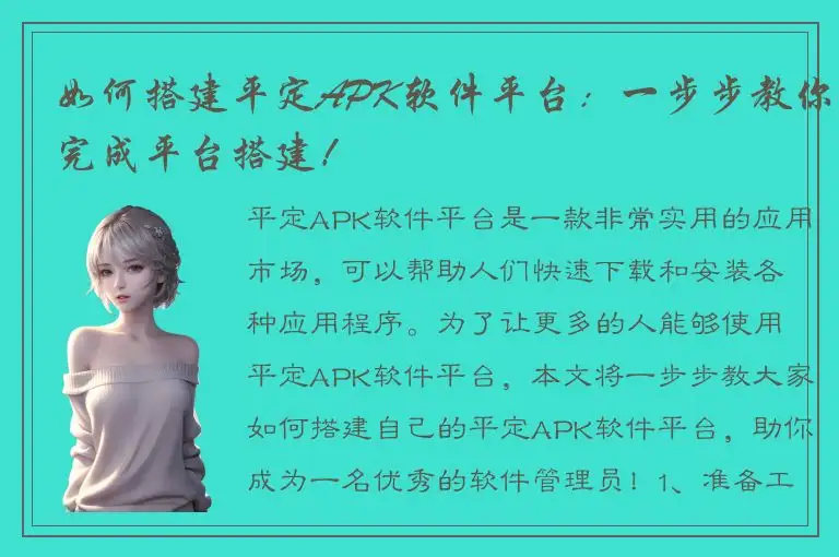 如何搭建平定APK软件平台：一步步教你完成平台搭建！