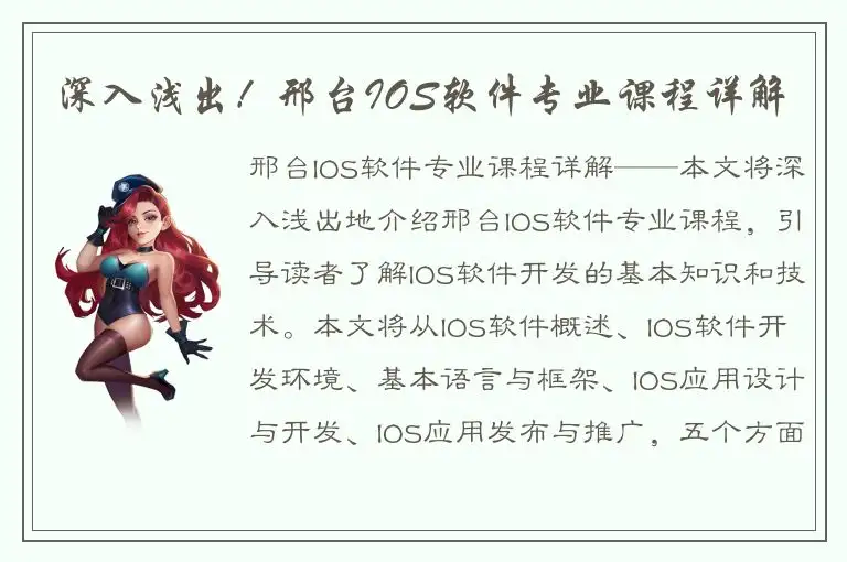 深入浅出！邢台IOS软件专业课程详解
