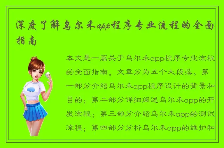 深度了解乌尔禾app程序专业流程的全面指南