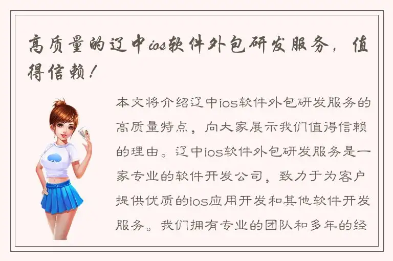 高质量的辽中ios软件外包研发服务，值得信赖！