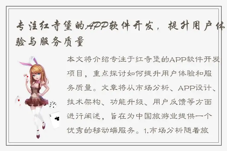 专注红寺堡的APP软件开发，提升用户体验与服务质量