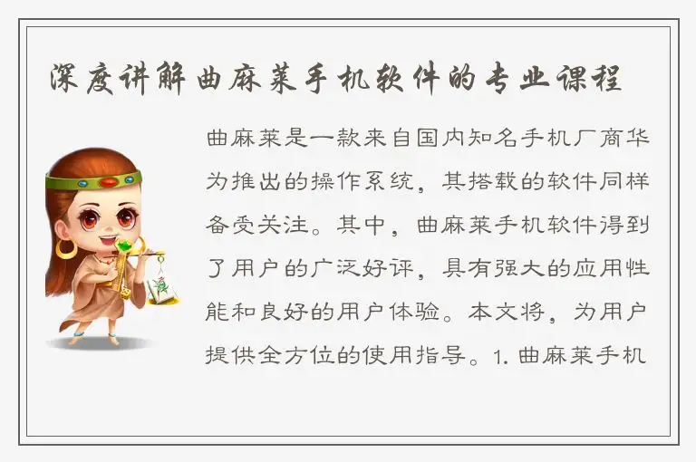 深度讲解曲麻莱手机软件的专业课程