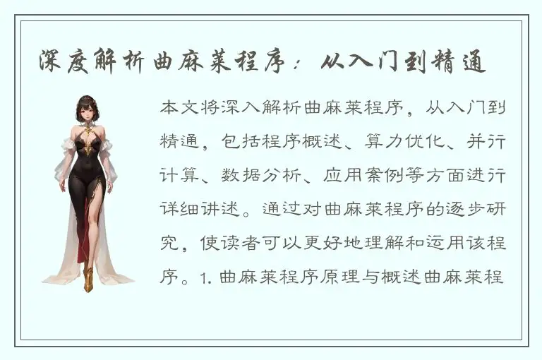 深度解析曲麻莱程序：从入门到精通