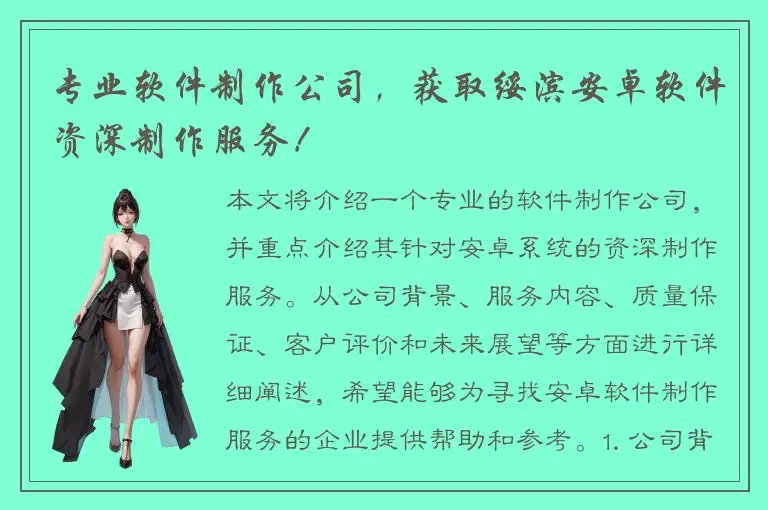 专业软件制作公司，获取绥滨安卓软件资深制作服务！