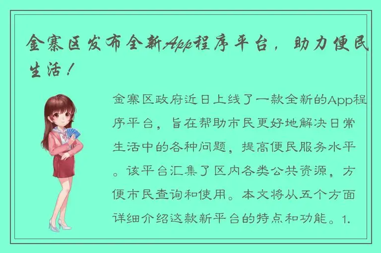 金寨区发布全新App程序平台，助力便民生活！