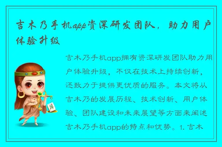 吉木乃手机app资深研发团队，助力用户体验升级