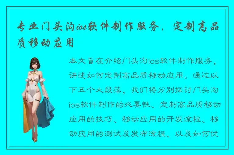 专业门头沟ios软件制作服务，定制高品质移动应用