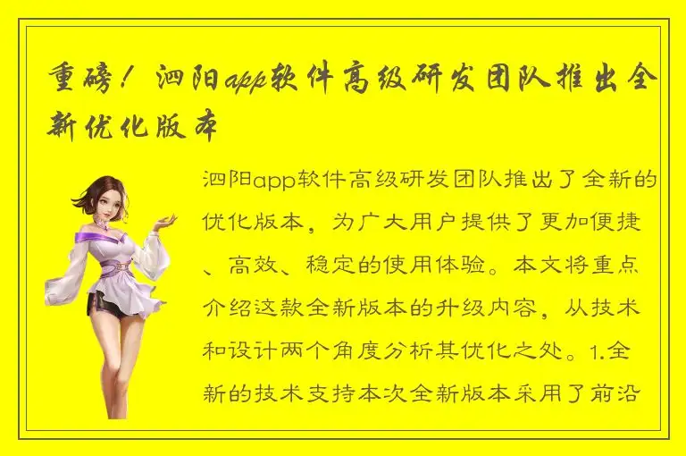 重磅！泗阳app软件高级研发团队推出全新优化版本