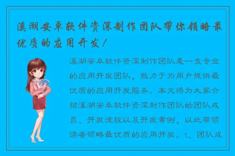 溪湖安卓软件资深制作团队带你领略最优质的应用开发！