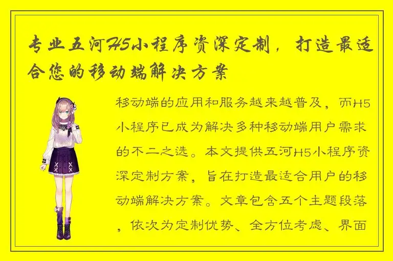 专业五河H5小程序资深定制，打造最适合您的移动端解决方案