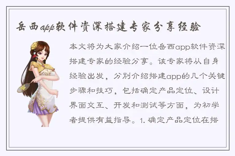 岳西app软件资深搭建专家分享经验