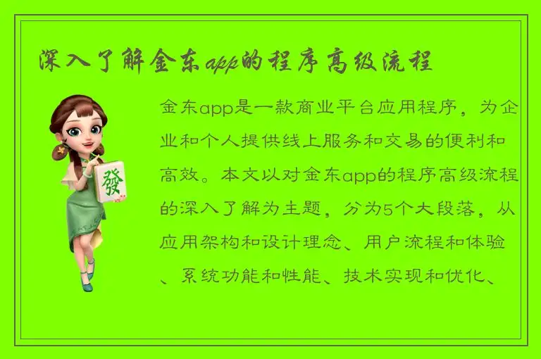 深入了解金东app的程序高级流程