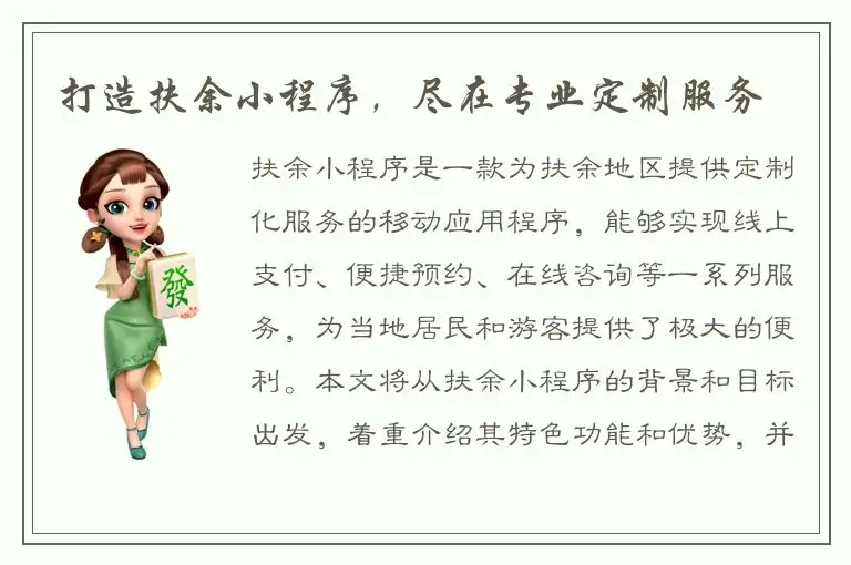 打造扶余小程序，尽在专业定制服务