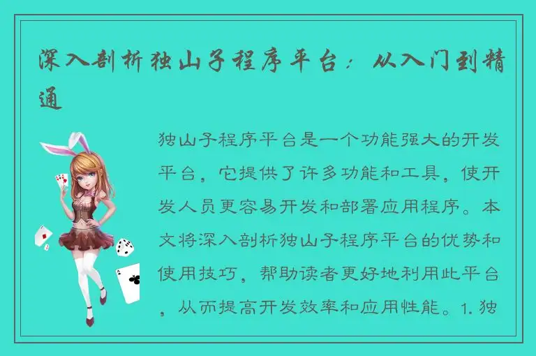 深入剖析独山子程序平台：从入门到精通