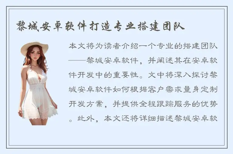 黎城安卓软件打造专业搭建团队