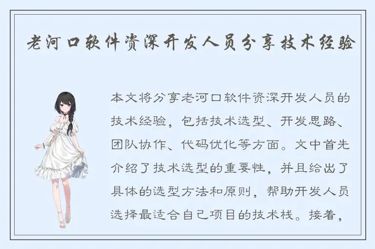 老河口软件资深开发人员分享技术经验
