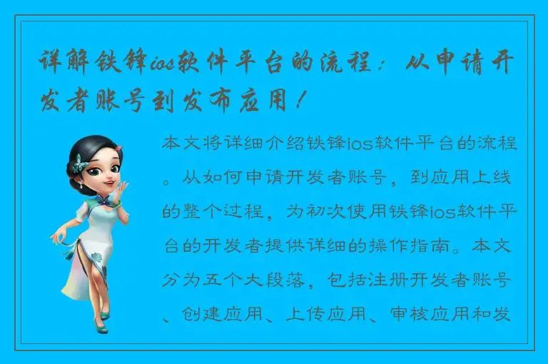 详解铁锋ios软件平台的流程：从申请开发者账号到发布应用！