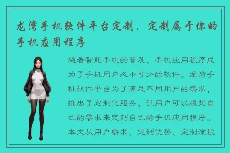 龙湾手机软件平台定制，定制属于你的手机应用程序