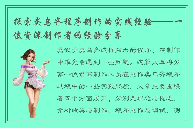 探索类乌齐程序制作的实践经验——一位资深制作者的经验分享