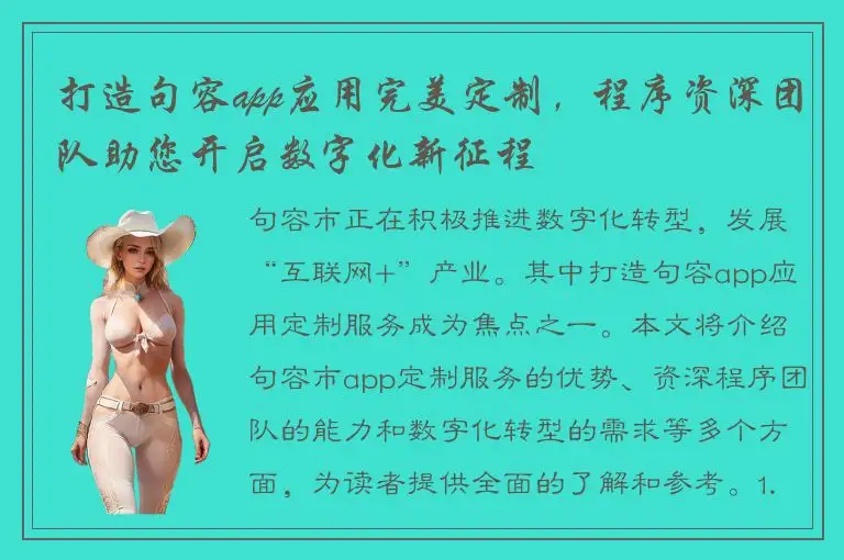 打造句容app应用完美定制，程序资深团队助您开启数字化新征程