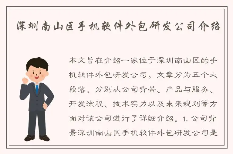 深圳南山区手机软件外包研发公司介绍