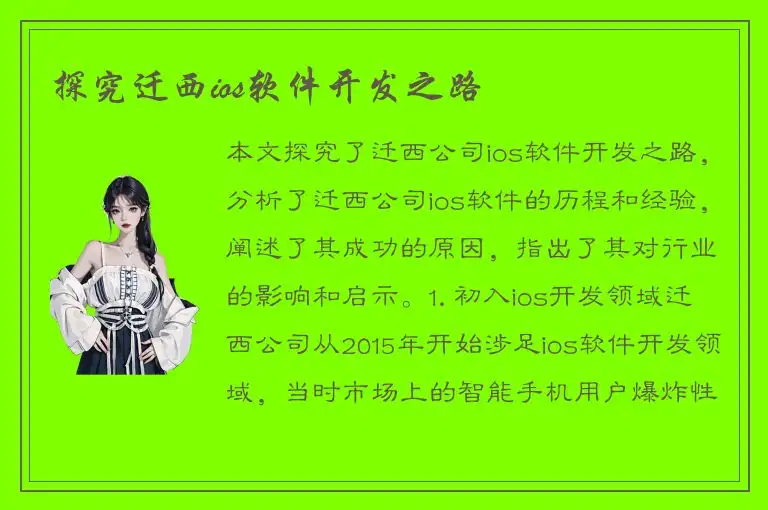 探究迁西ios软件开发之路
