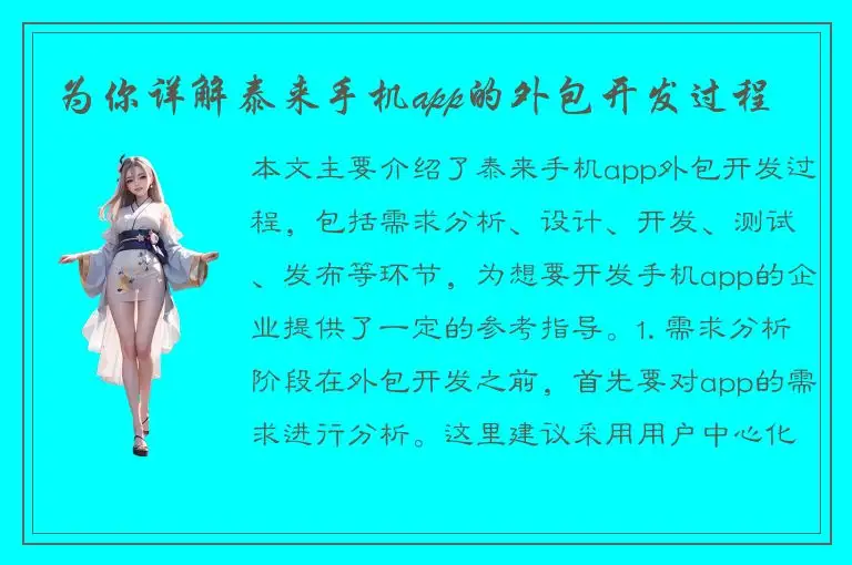为你详解泰来手机app的外包开发过程