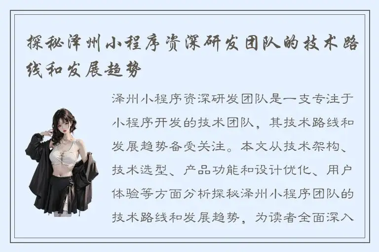 探秘泽州小程序资深研发团队的技术路线和发展趋势