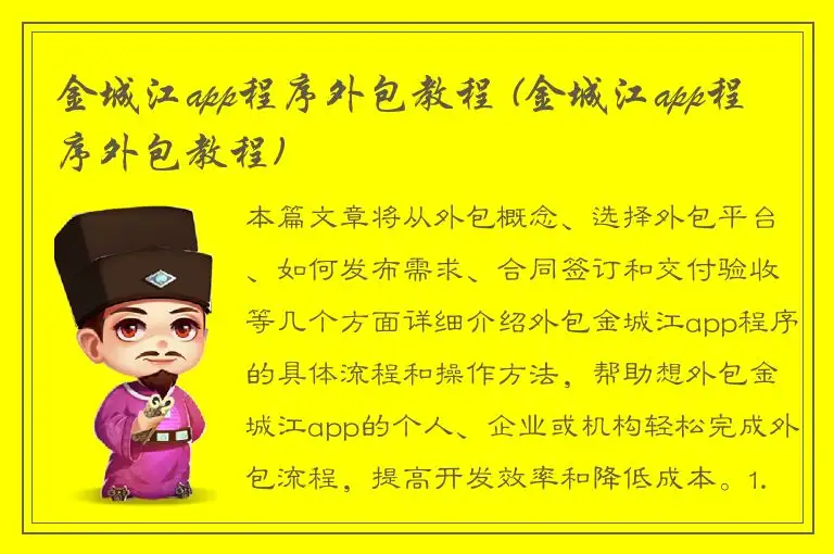 金城江app程序外包教程 (金城江app程序外包教程)