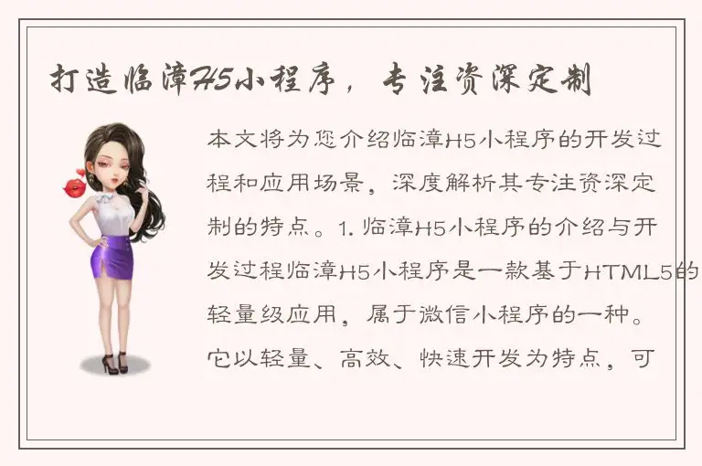 打造临漳H5小程序，专注资深定制