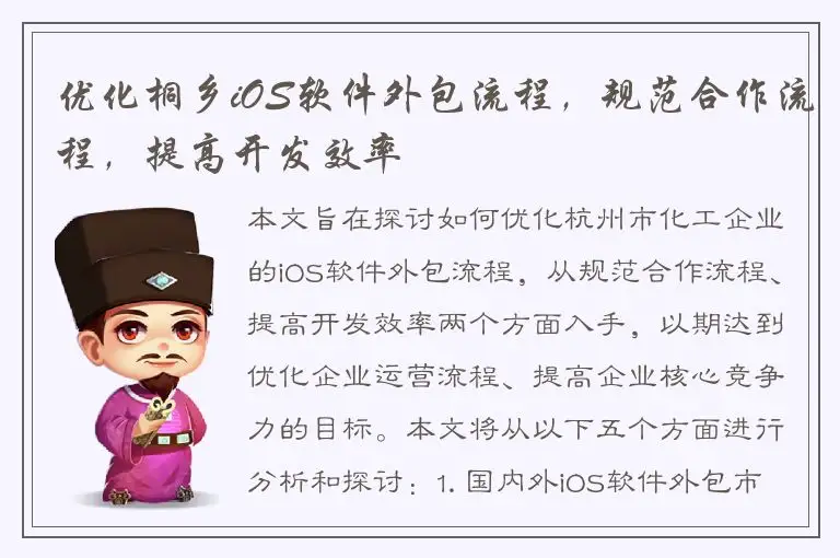 优化桐乡iOS软件外包流程，规范合作流程，提高开发效率