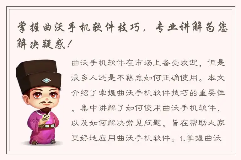 掌握曲沃手机软件技巧，专业讲解为您解决疑惑！