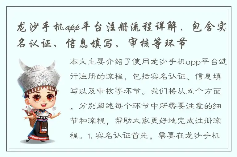 龙沙手机app平台注册流程详解，包含实名认证、信息填写、审核等环节