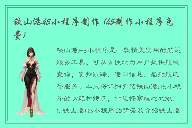 铁山港h5小程序制作 (h5制作小程序免费)