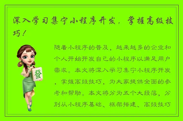 深入学习集宁小程序开发，掌握高级技巧！